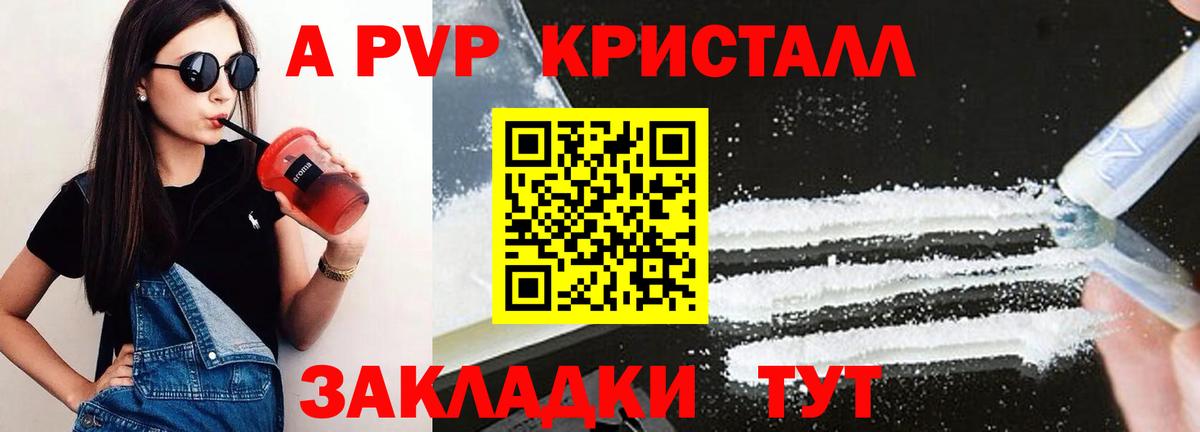 Alfa_PVP Crystall Клин
