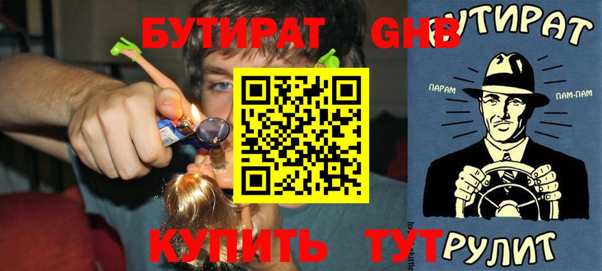 Клин  БУТИРАТ  Вход с VPN  БУТИРАТ 1.4BDO 