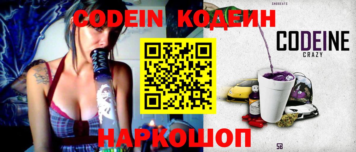 Кодеин Purple Drank  цена наркотик  Клин  Codein напиток Lean (лин)  Вход с VPN 