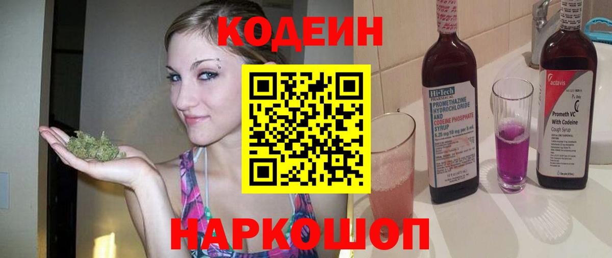 Кодеиновый сироп Lean напиток Lean (лин) Клин