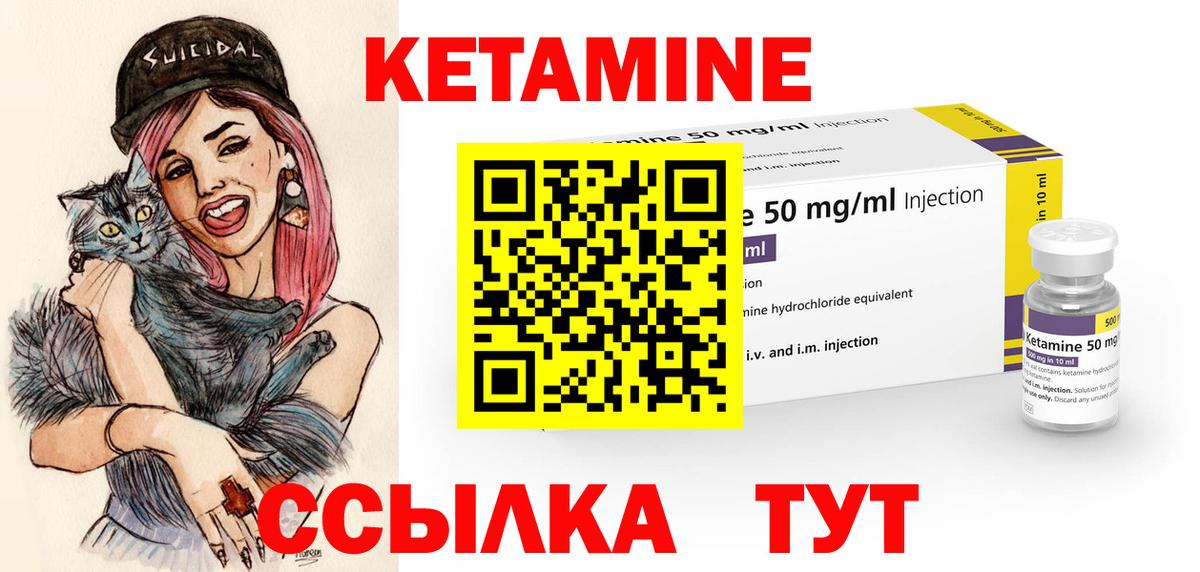 Кетамин VHQ  Кетамин VHQ  Клин  Вход с VPN 