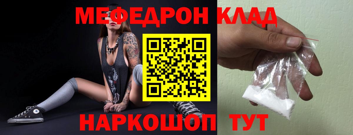 МЯУ-МЯУ VHQ  Мефедрон мяу мяу  Вход с VPN  МЕФ  Клин 