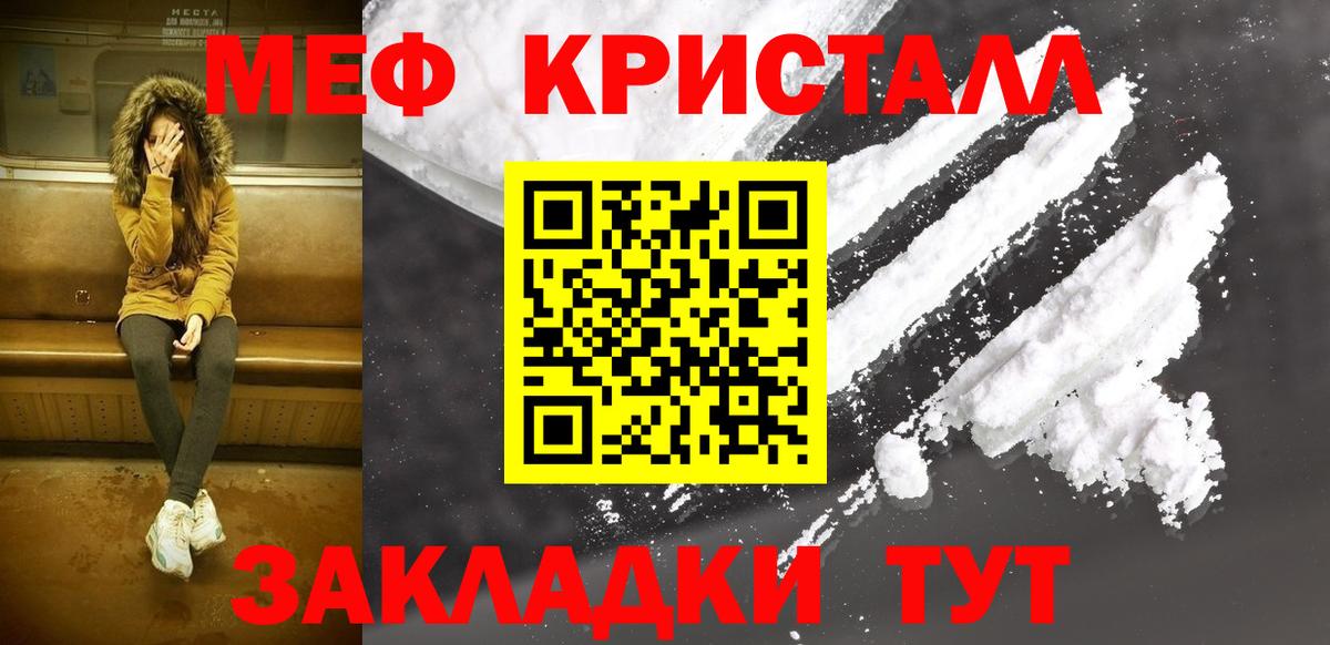 Мефедрон кристаллы Клин