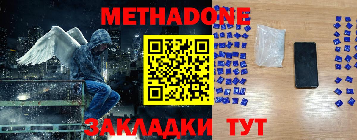 Метадон мёд  Вход с VPN  Клин 